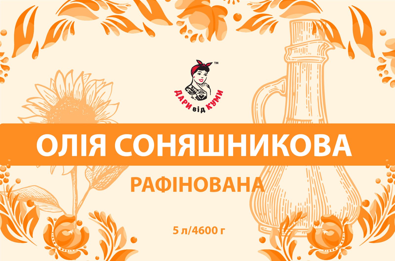 Олія рафінована соняшникова фасована ДАРИ від КУМИ,5л(4600г)